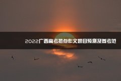 2023广西高考热点作长江商学院考试科