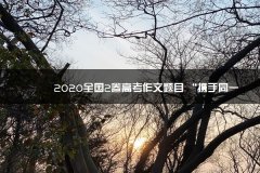 青年共创未来”，2023全广州艺术类考