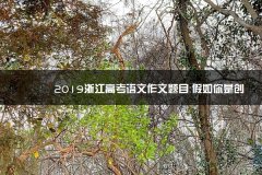 2023浙江高考语文作自学考试国家承认